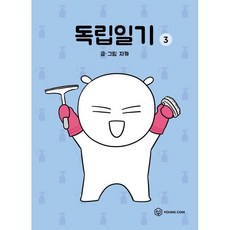 독립일기 3, YOUNGCOM(영컴)