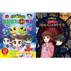 서울문화사 신비아파트 종이접기 스페셜 백과 + 신비아파트 서프라이즈 세계 미스터리 백과 [전2권]