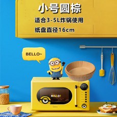 一次性空氣炸鍋紙盤 烘焙燒烤紙託盤, 食品級小號圓棕色（16厘米）,優惠價(買30送20)送油刷, 1個