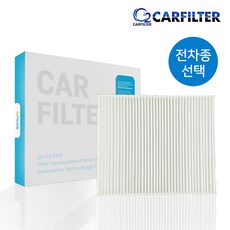 [오투카필터] 오투카 자동차 순정 에어컨필터 (전차종 선택) 미세먼지 제거, 1개, OP162