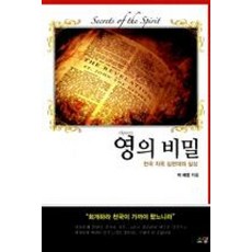 영의 비밀, 소망