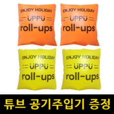 수영 암튜브 팔튜브 암링 2세트 어린이 성인, 오렌지+노랑, 1set