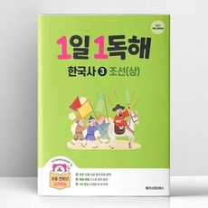 1일 1독해 한국사 3 개정판 | 메가스터디북스, 역사영역