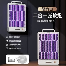 美斯特家用電擊式滅蚊燈USB充電戶外滅蚊驅蚊燈光觸媒誘蚊驅蚊器, XH-307(白色-USB充電):如圖
