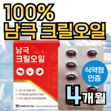 100% 남극 크릴오일 56 % 인지질 남극해 크릴 오일 1000 mg 캡슐 정품 식약청 인증 식약처 인정 크릴새우 효능 맥스 오메가3 아스타잔틴 +도레미잡화점 약케이스, 2박스, 60회분