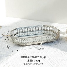 北歐輕奢長方形鏡面金屬收納盤 擺件, 銀色鏡子託盤 - 長方形小號
