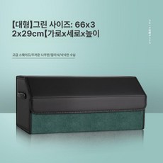 트렁크 정리함 리빙박스 다용도 수납함 스테인리스 공구함, 스웨이드 그린 대형 66cm