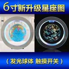 磁懸浮地球儀 辦公桌擺件紀念畢業禮物 創意禮品 耶誕節禮物 發光自轉 磁懸浮C形LED燈地球儀 懸浮地球儀3寸, 6寸圓形星座發光（自轉）
