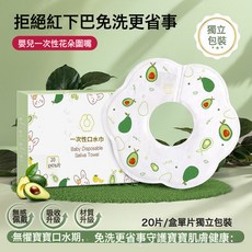 DIU 一次性口水巾免洗幼童圍嘴花瓣式0-2歲乾淨衛生