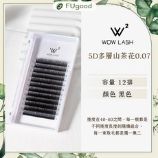 WOW LASH 科技毛系列 山茶花 嫁接睫毛, 1個, LC捲度｜40-60度,綜合Mix｜8-13mm