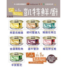 【出清可議】 凱特鮮廚 90g 無澱粉 無穀 貓 貓咪 主食罐, 1個, 嫩雞佐南瓜 90g