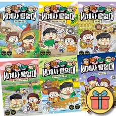 흔한남매 세계사 탐험대 1-6권 세트