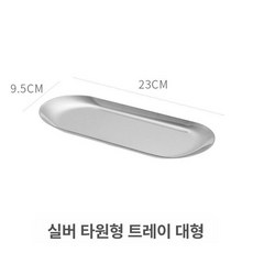 세라믹 도자기 샴푸 호텔 손세정제 용기 북유럽 인테리어, 1개, 대형 실버 타원형 트레이