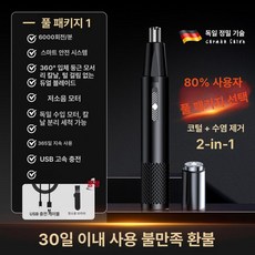 코털제거기 콧털 코털정리기 휴대용 깍기, 블랙 수입 모터 업그레이드, 기본 모델명/품번