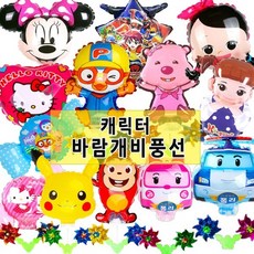 바람개비 캐릭터풍선, 1개, 콩순이