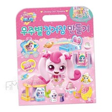FIM 슈팅스타 캐치티니핑 우주별 정거장 만들기 방학선물 종이접기책