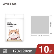 菊喵 一次性桌布 加厚防水防油, 1.2*1.2米10張）, 1個