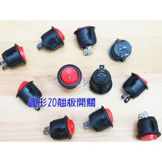 圓形20 翹板開關 2檔2腳無燈 (10個) 白色黑色紅色船形開關 電源開關 船型開關 控制開關 電子電料 KCD1 圓20, 1個, 黑色10個
