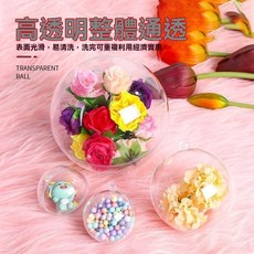 臺北出貨 3-20CM亞剋力球 透明球塑料球 裝飾圓球 空心球 可開閤球罩球殻弔球 高清透明塑料球罩 防塵透明罩, 優等透明球,5cm【5個裝】