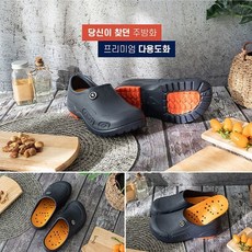 마켓마고 논슬립 다용도 주방화 주방신발