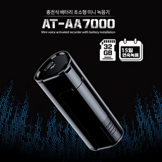 세이픈 장시간녹음기 AT-AA7000 (32GB) 휴대용충전기녹음기 최장시간녹음기 보이스레코더 차량용녹음기 대용량녹음기, 단일, 상세페이지 참조