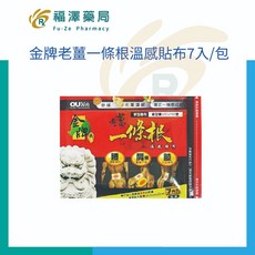 歐業 金牌老薑一條根溫感貼布 7入/包, 1個