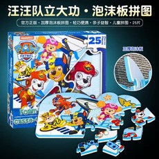 汪汪隊立大功兒童益智玩具3D立體拼圖 (適合3-6歲), 1個, 汪汪隊空中大救援25小片*1組