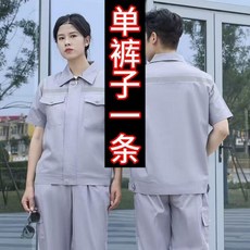 夏季反光條短袖工作服套裝耐磨耐穿汽修工地勞保工裝, 1個, 灰色單層褲一條,175XL建議135155斤, 灰色, 175XL