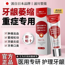 【新品熱銷】 【 官方正品】日本牙科分離劑專用護牙齦萎縮美白防蛀小銀管鬆動, 1個, 一盒120g-【體驗裝】輕微患者/緩解/