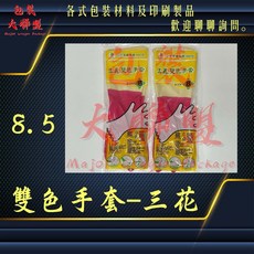 三花手套 台灣製造 乳膠手套 家用雙色洗碗手套 H641型, 1個, 8.5(單一品項最多36包), 雙色手套