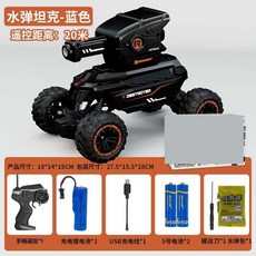 可發射水彈遙控坦克 藍色 遙控距離20米 戶外越野車兒童玩具, 1個, 【橙色】遙控坦克（郵購箱包裝）可發射水彈,標配一塊可充電電池+工具+500顆水彈