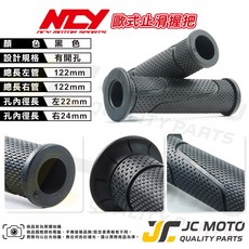 NCY 03歐式款 軟式糯米腸防滑握把 122mm 把手, 1個, NCY 03型歐式握把套／開孔
