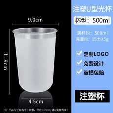90口徑U型奶茶盃 500毫升 加厚磨砂一次性塑膠杯, 1個, 500ml磨砂U型盃,單盃子200衹 無蓋