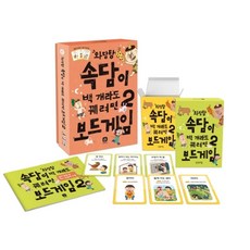 와당탕속담이 백 개라도 꿰려면 보드게임 2:, 상상의집, 와당탕 보드게임, 상세 설명 참조