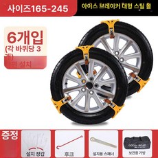자동차 스노우 일회용 체인, 1개, 6개입