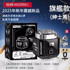 伍尚 WUSHANG 兩用剃鬚刀 鼻毛修剪器 電動刮鬍機, 旗艦款_紳士黑(含鼻毛刀頭), 黑色
