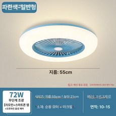 수친담마켓 실링팬조명 선풍기 안방 조명 공기순환, 블루 55cm 기본형 오프라인음성제어, 기본 색상