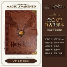 哈利波特 金探子 復古手帳本, 1個, 深咖色