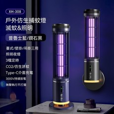 XH-308 戶外滅蚊燈 滅蚊&照明 鑰匙金屬色/鑽石黑, 藍色【壁挂兩用-自動誘蚊+光控感應】,七天鑒賞期+内附充電缐