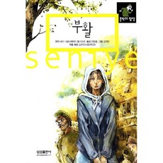 [도서] 부활, 삼성출판사, 레프 니콜라예비치 톨스토이