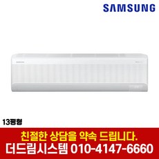 삼성 인버터 무풍 벽걸이 냉난방기 냉온풍기 7평형 9평형 11평형 13평형 16평형, 04.13평형
