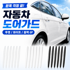 인사이트셀 자동차 문콕 방지 도어가드, 6개, 화이트