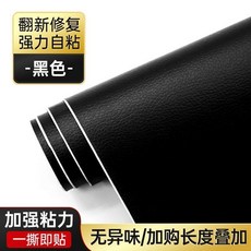 皮革修補貼片, 黑色