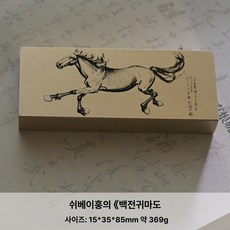 황동문진 서예용품 구리 누름 종이 붓글씨 화방, 쉬베이홍 A, 1개