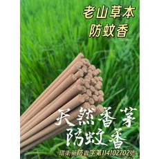 老山草本防蚊香 40公分240支 送單簧臥香座, 黃色