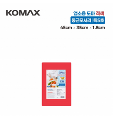코멕스 위생도마 특5호450(45cmx35cmx1.8cm)적색, 1개