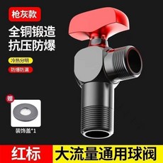 全銅三角閥 球芯球閥 4分冷熱水閥 熱水器專用水管閥門, 槍灰紅標 加厚全銅大流量球閥1衹裝