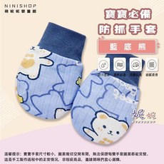 新生兒純棉透氣防抓手套 - 嬰兒護手系列