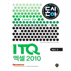 頓希亞 ITQ Excel 2010 Vol.3, 時代人