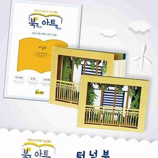 터널북 북아트 유치원만들기